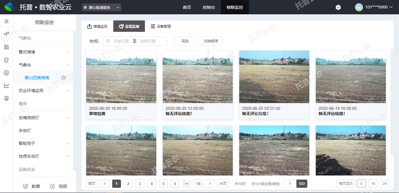 苗情監(jiān)測_副本.png